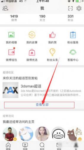 微博超话最新版