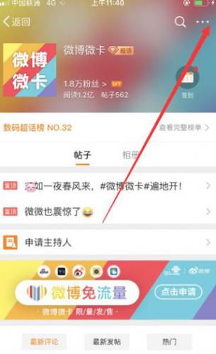 微博超话最新版