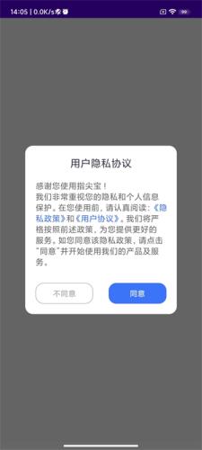 指尖宝手机版