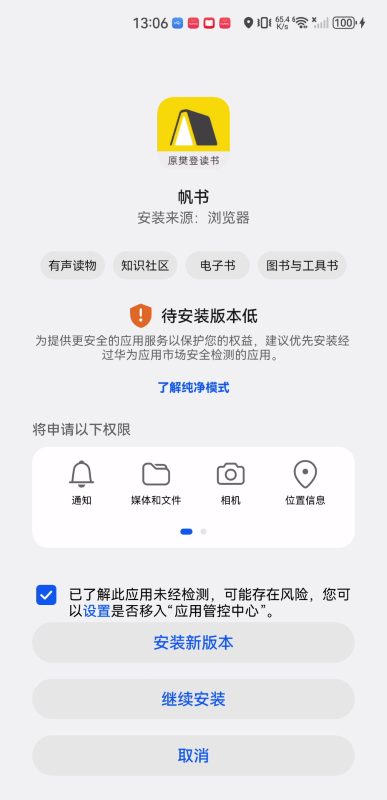 安装步骤3