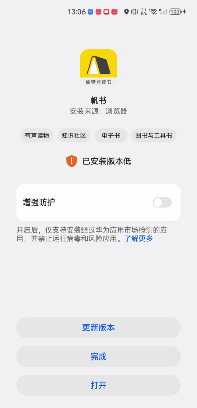 安装完成