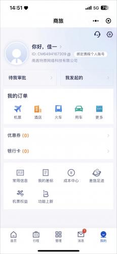 携程商旅app