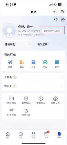 携程商旅app