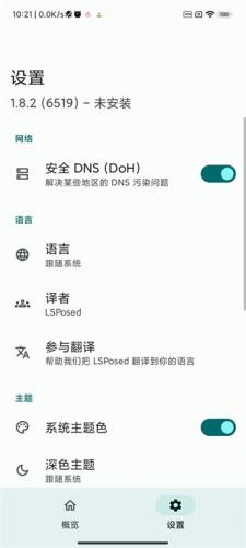 lsposed模块