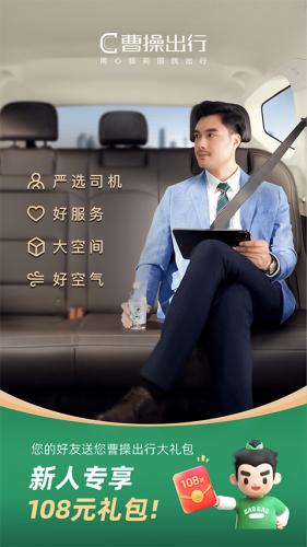 曹操出行打车