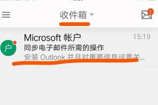 微软邮箱outlook