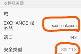 微软邮箱outlook