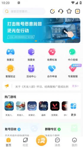 逆光游戏交易平台