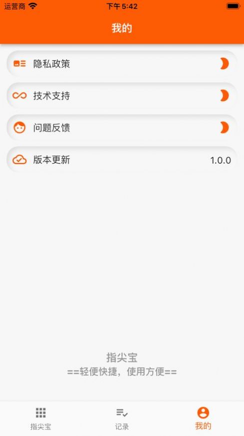 指尖宝手机版