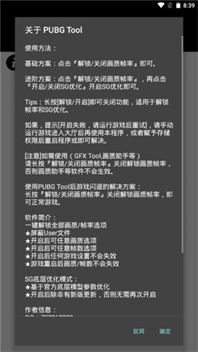pubgtool画质修改器官方版