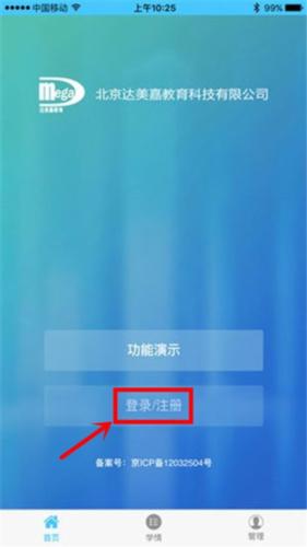 达美嘉家长端