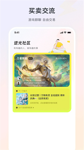 逆光代售交易平台