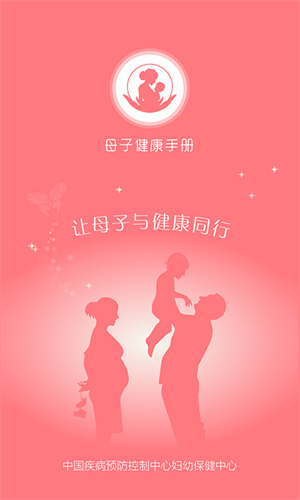 母子健康手册