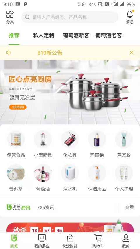 油葱商城最新版