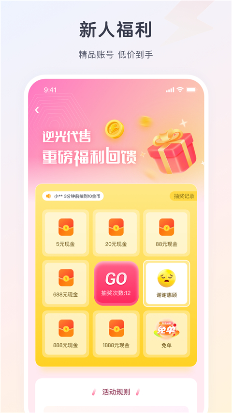 逆光游戏交易平台