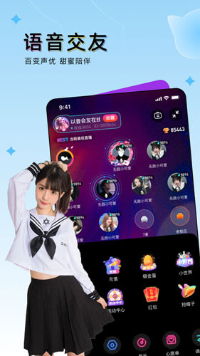 豚豚语音聊天