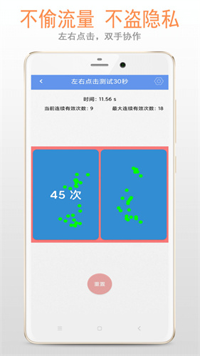 手速测试器