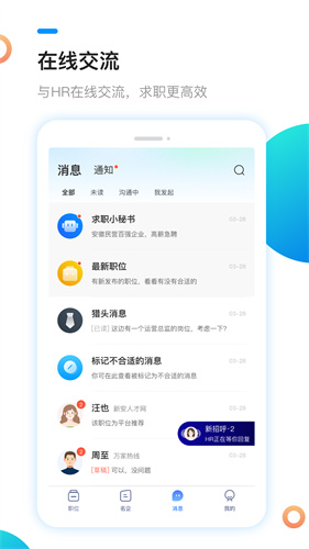新安人才网招聘
