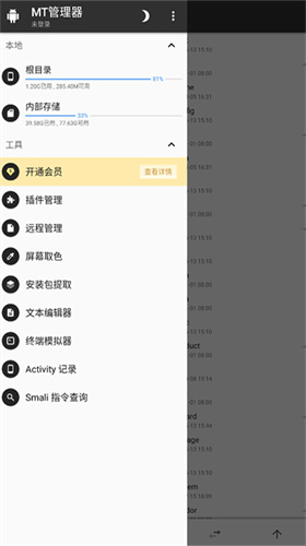 mt管理器2024最新版