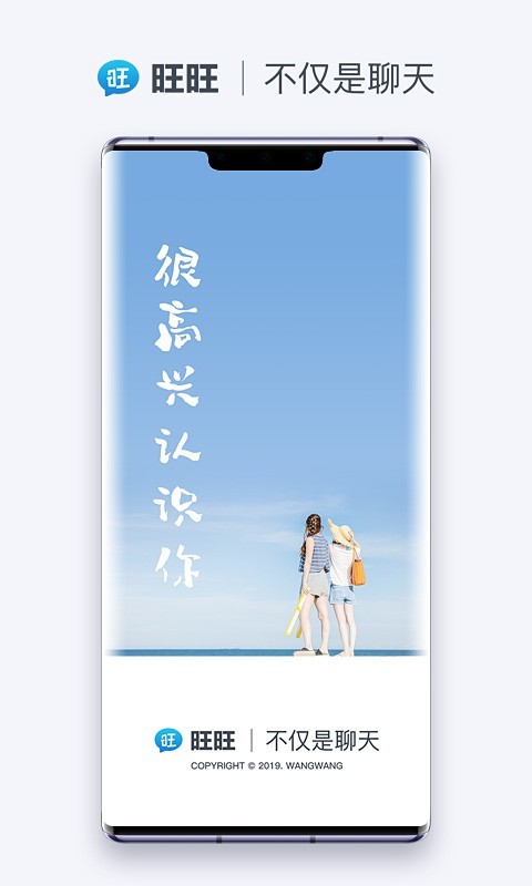 旺旺商聊安卓版