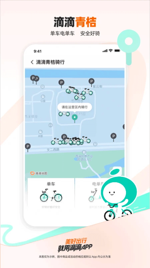 滴滴出行顺风车