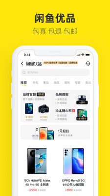 闲鱼二手市场