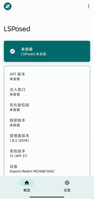 lsposed模块