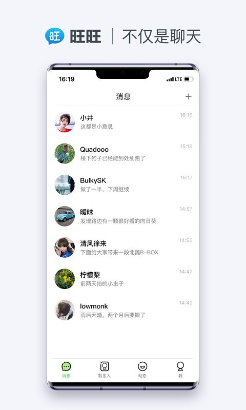 旺旺商聊安卓版