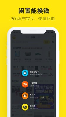 闲鱼二手市场
