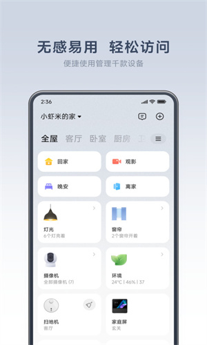 米家app电视版