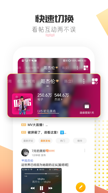 微博超话最新版