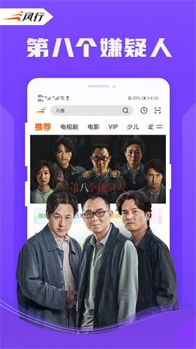 风行播放器