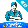 万师傅接单平台下载