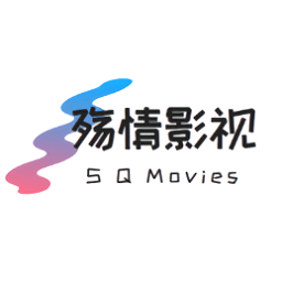 殇情影院免费版下载