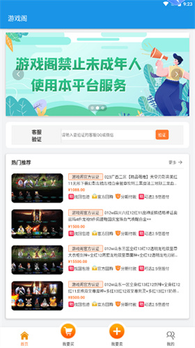 游戏阁账号服务网
