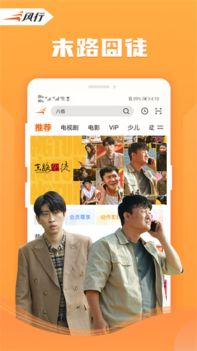风行播放器