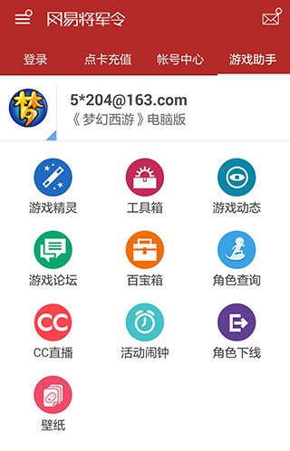 梦幻西游将军令
