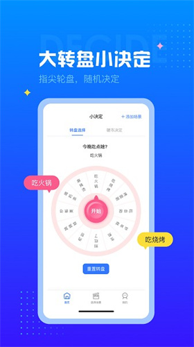 随机转盘生成器