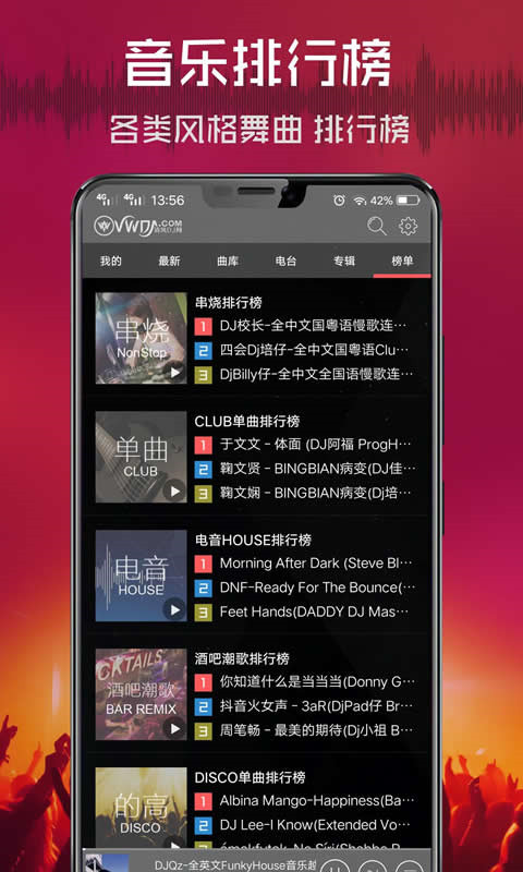清风DJ