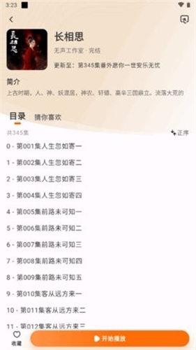 聆韵听书