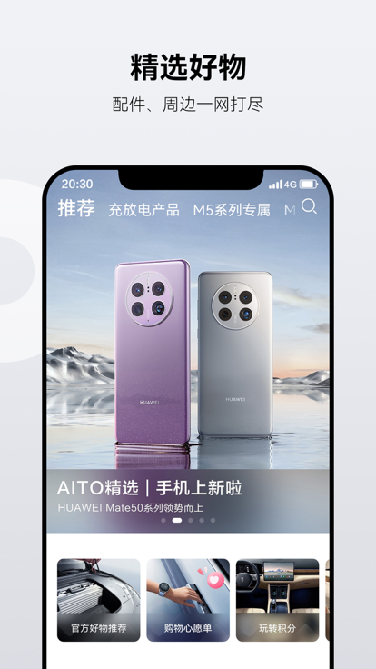 AITO汽车