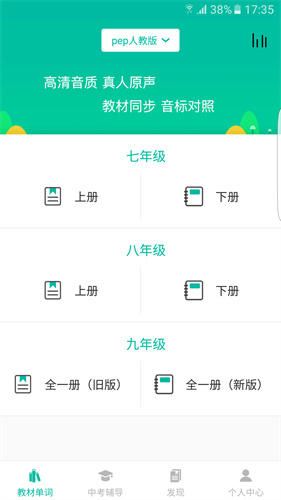 初中英语宝