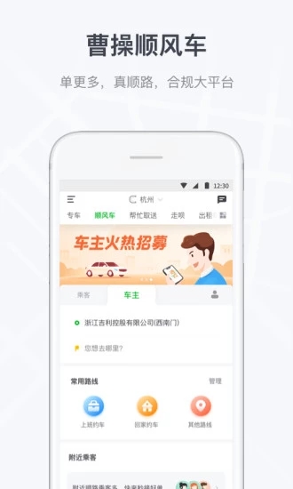 曹操出行打车