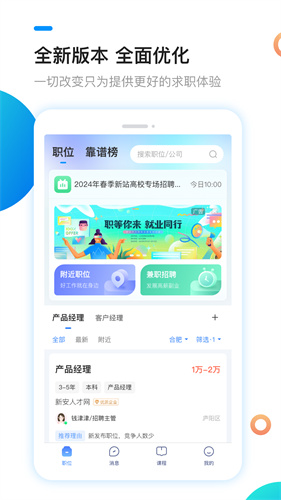 新安人才网招聘