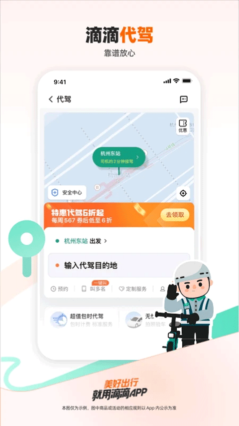 滴滴出行顺风车