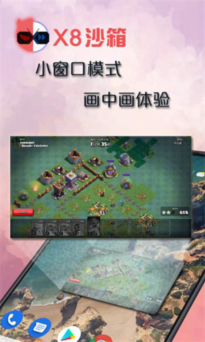 X8沙箱虚拟机