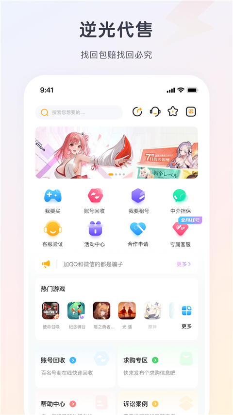 逆光游戏交易平台