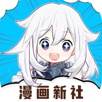 漫画新社下载