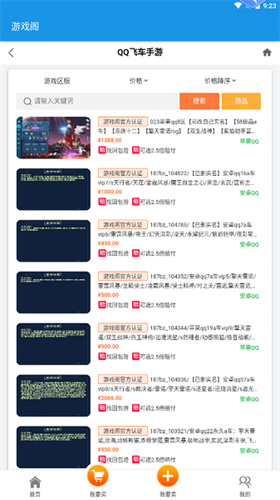 游戏阁账号服务网