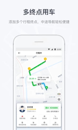 曹操出行打车
